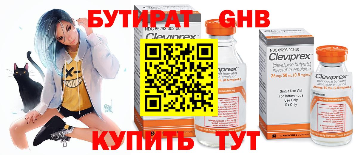 Бутират буратино Советский
