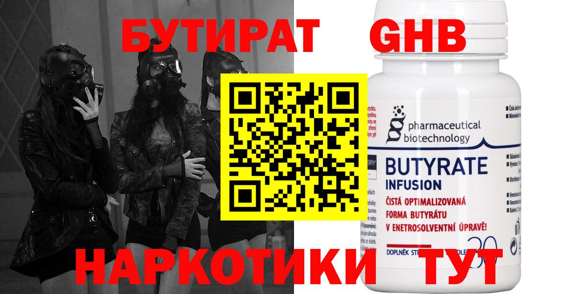 Советский  БУТИРАТ  Вход с VPN  БУТИРАТ бутандиол 