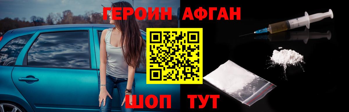Героин хмурый Советский