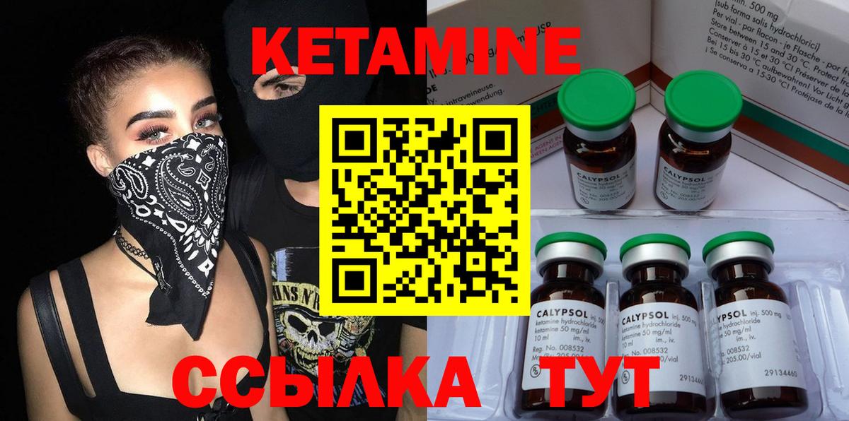КЕТАМИН VHQ Советский