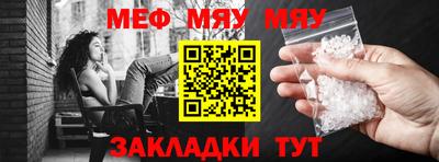 мяу мяу кристалл Наро-Фоминск