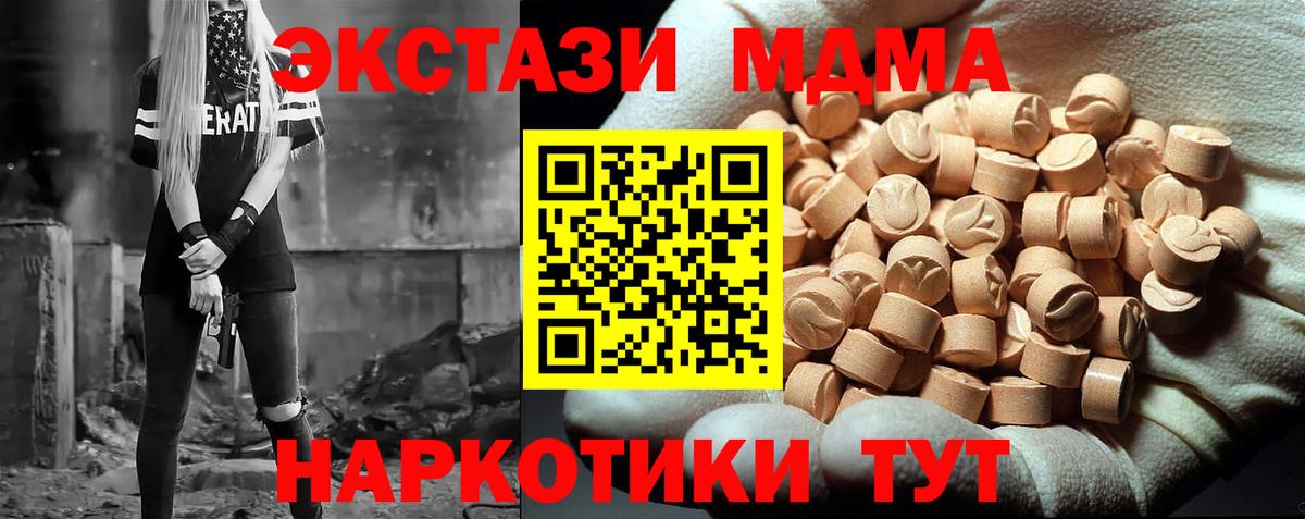 МДМА  MDMA Molly  MDMA кристаллы  Вход с VPN  Советский 