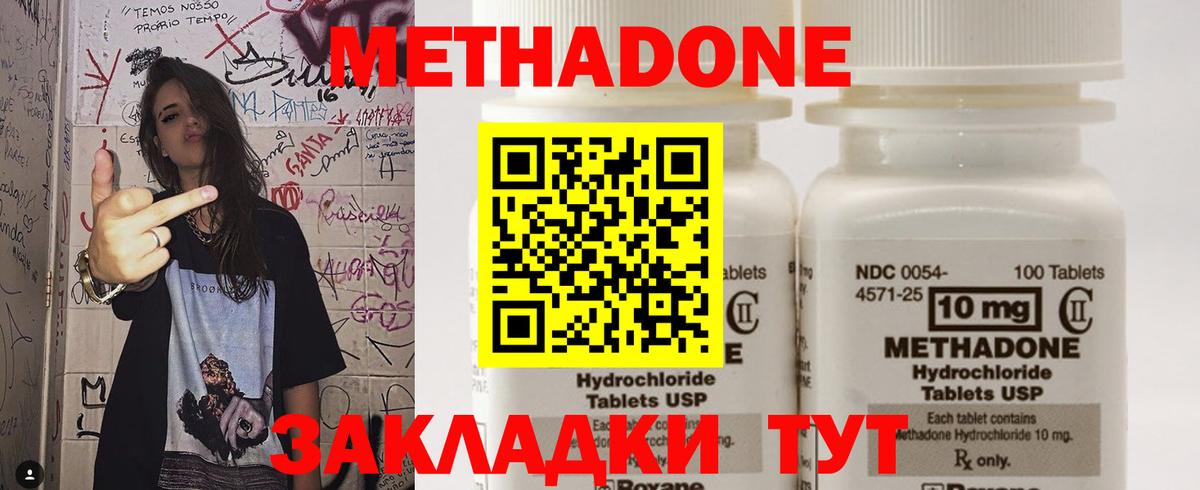 Советский  МЕТАДОН мёд  МЕТАДОН methadone  это клад  Вход с VPN 