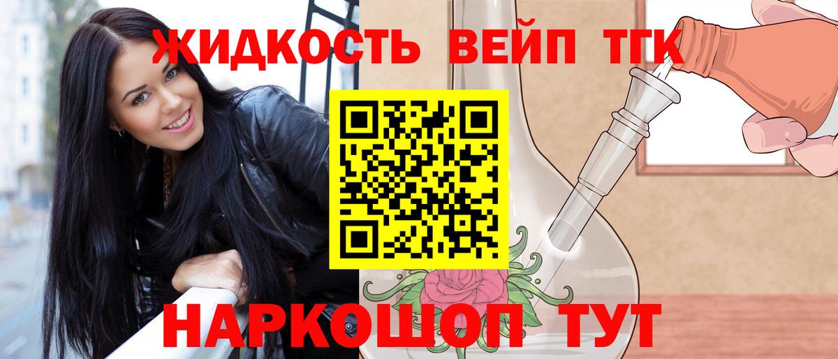 ТГК жижа Советский